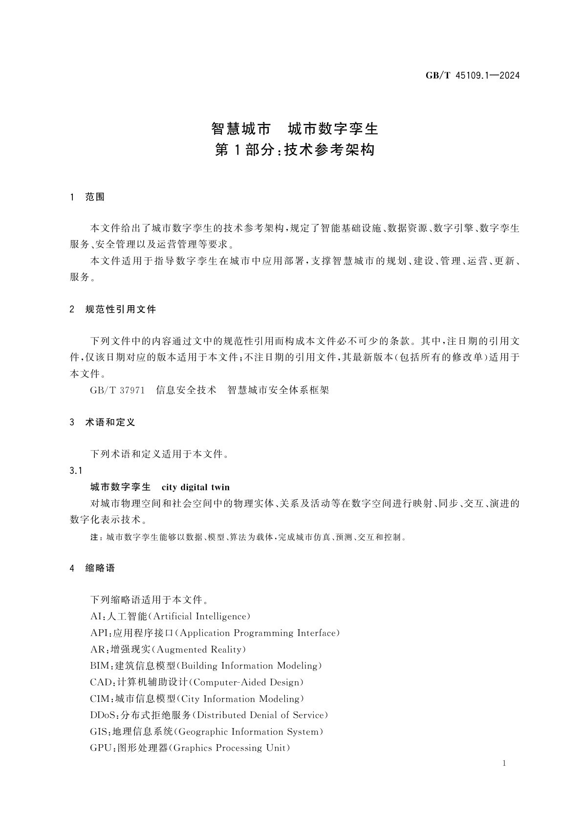 GB/T 45109.1-2024 智慧城市　城市数字孪生　第1部分：技术参考架构