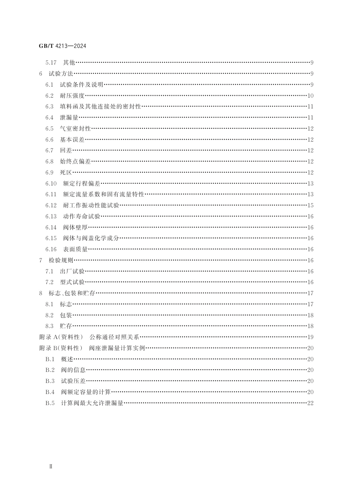 GB/T 4213-2024 气动控制阀