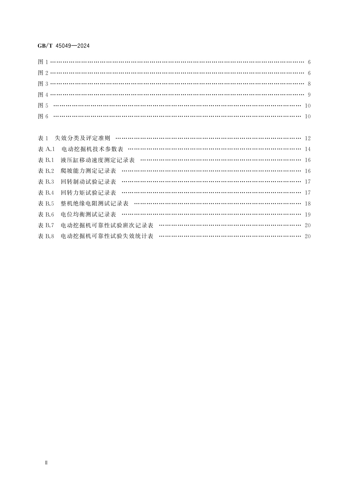 GB/T 45049-2024 土方机械　纯电动液压挖掘机　试验方法