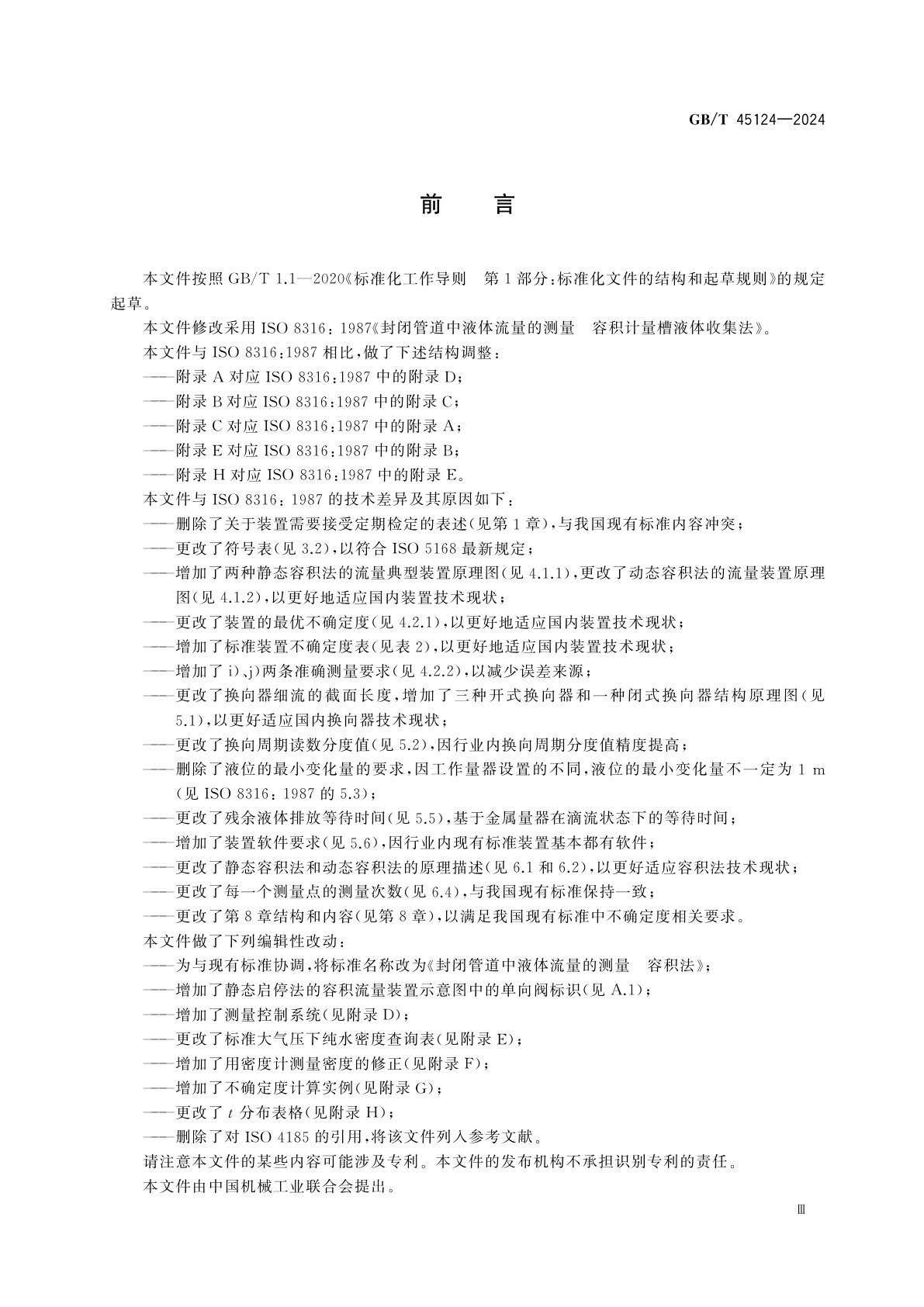 GB/T 45124-2024 封闭管道中液体流量的测量　容积法