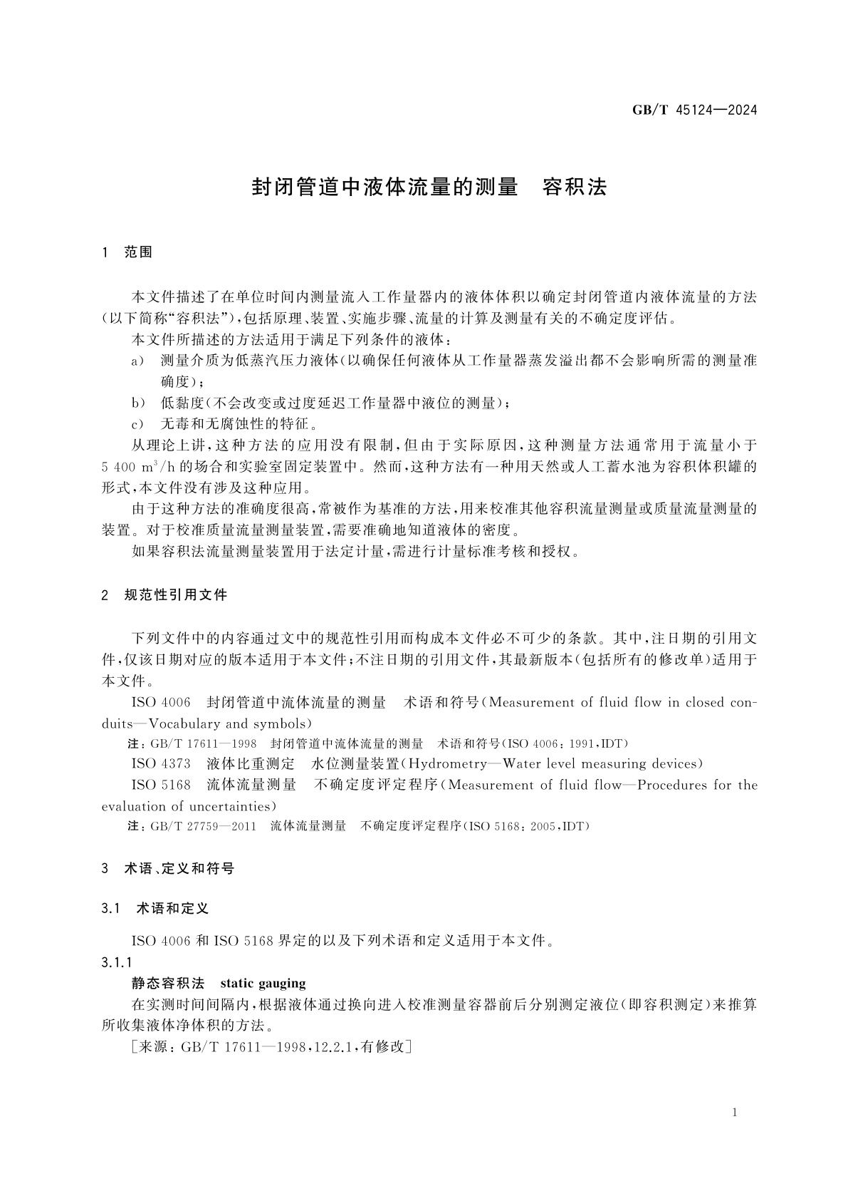 GB/T 45124-2024 封闭管道中液体流量的测量　容积法