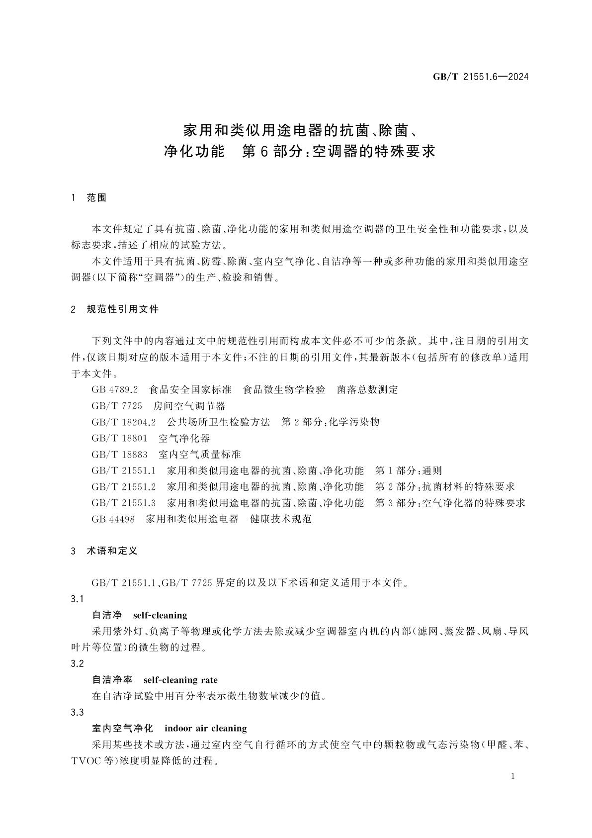 GB/T 21551.6-2024 家用和类似用途电器的抗菌、除菌、净化功能　第6部分：空调器的特殊要求