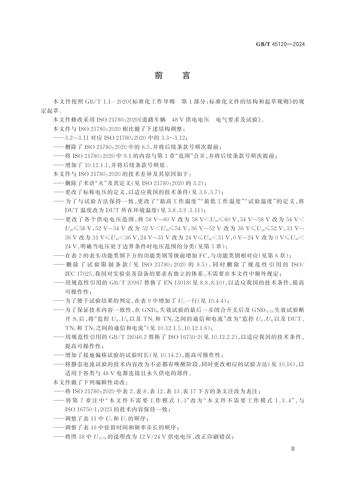 GB/T 45120-2024 道路车辆　48 V供电电压　电气要求及试验