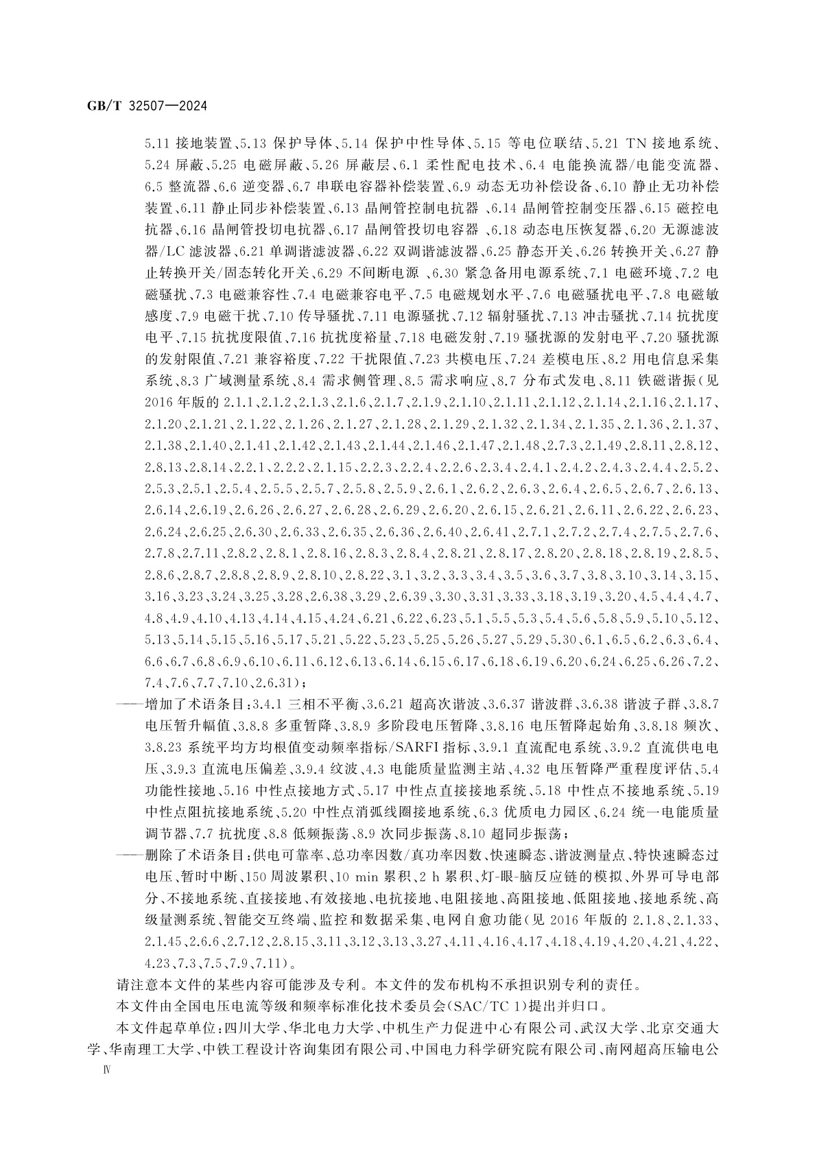 GB/T 32507-2024 电能质量　术语