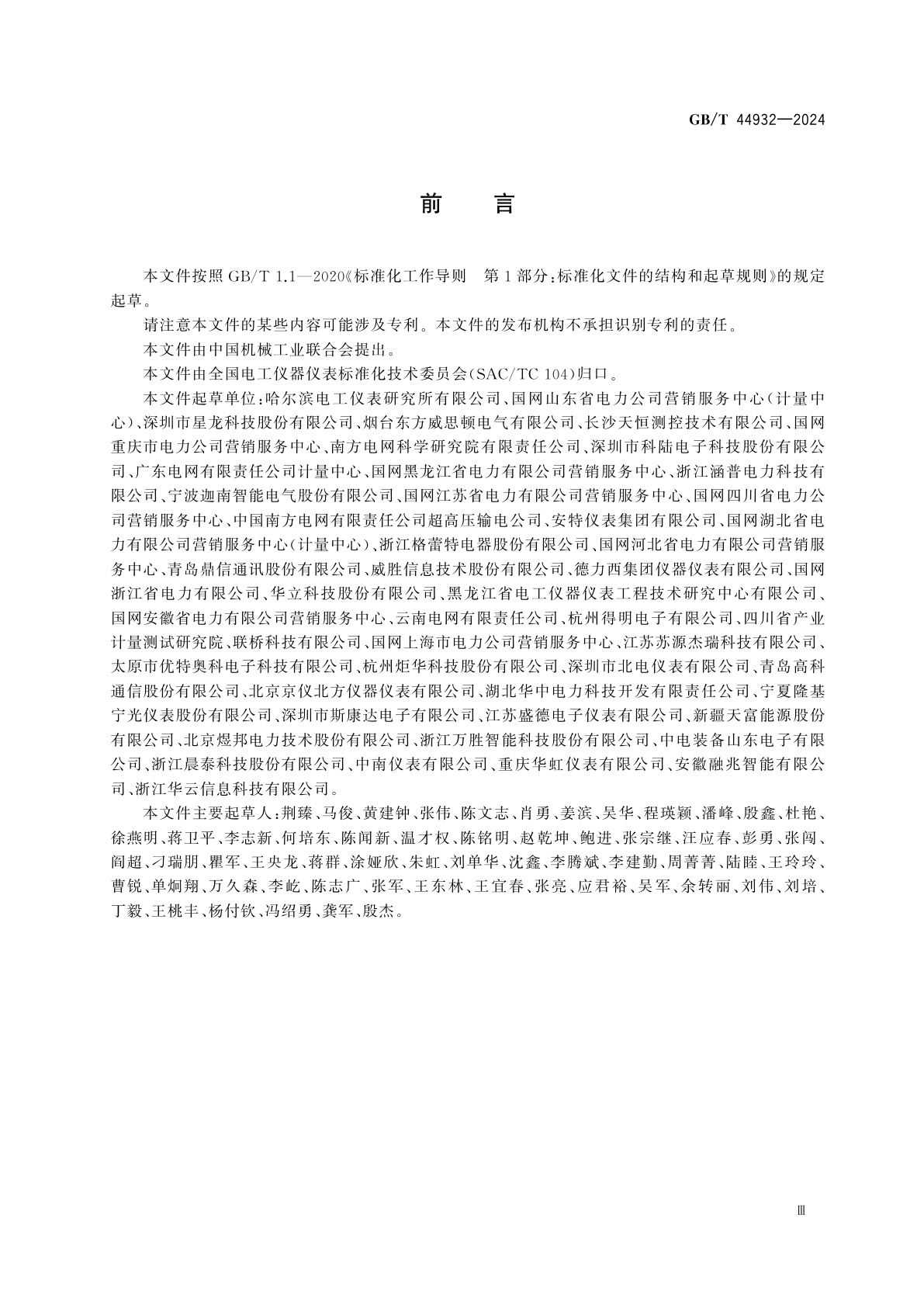 GB/T 44932-2024 直流电能表检验装置