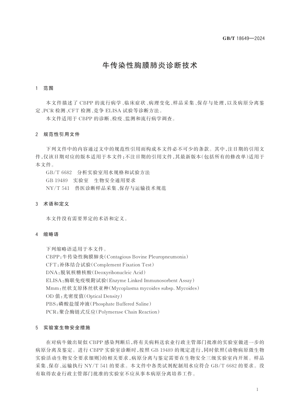 GB/T 18649-2024 牛传染性胸膜肺炎诊断技术