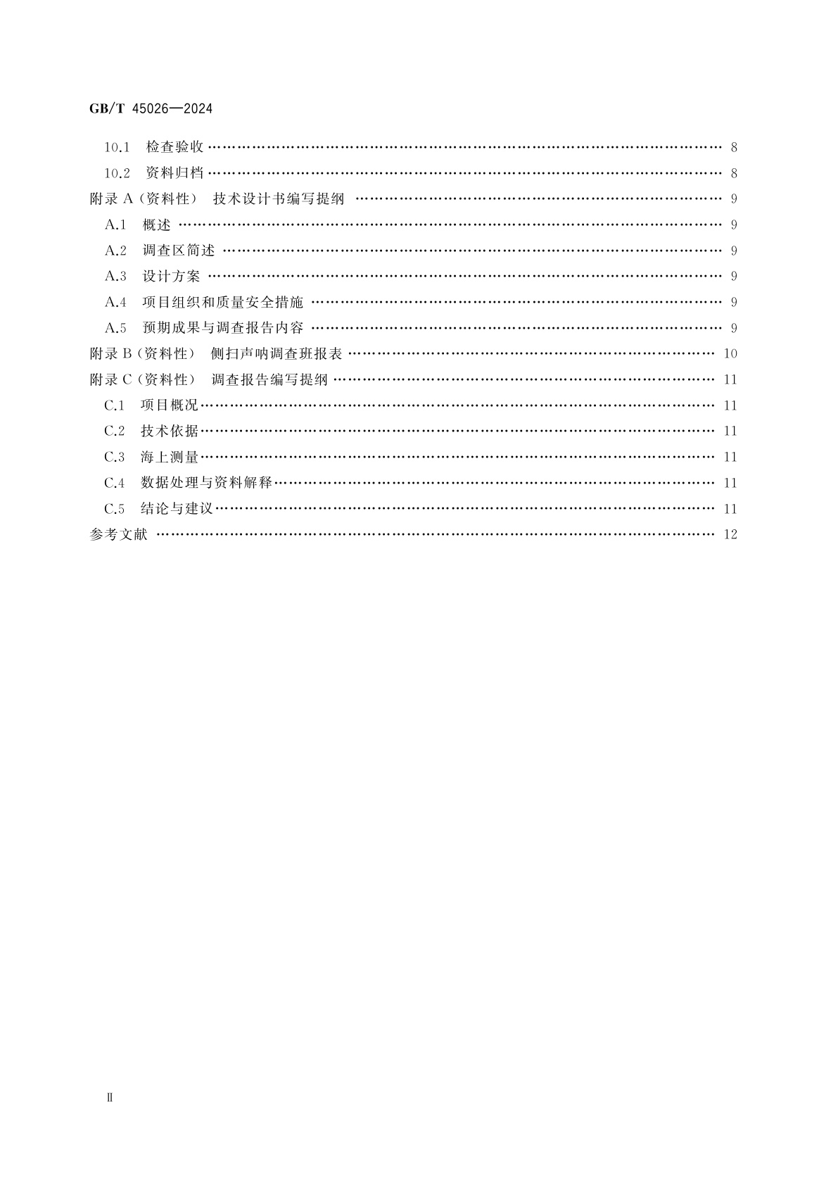 GB/T 45026-2024 侧扫声呐海洋调查规范