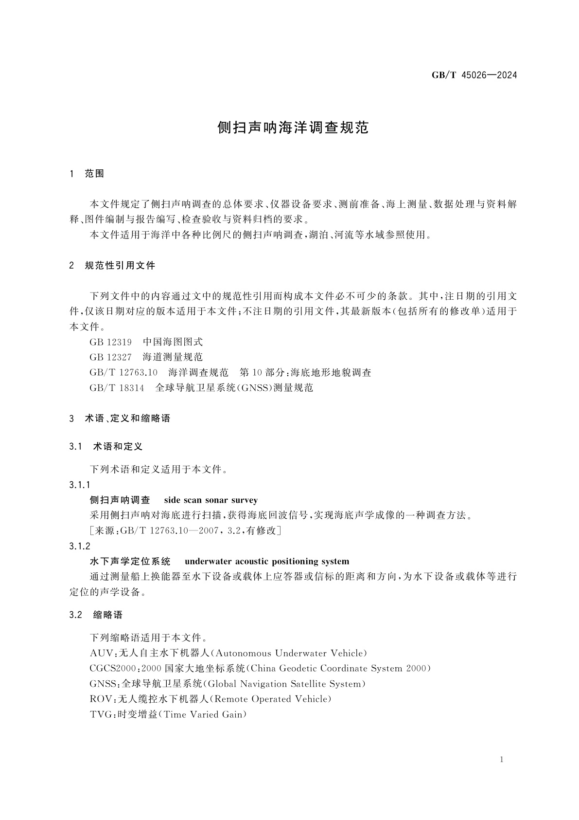 GB/T 45026-2024 侧扫声呐海洋调查规范