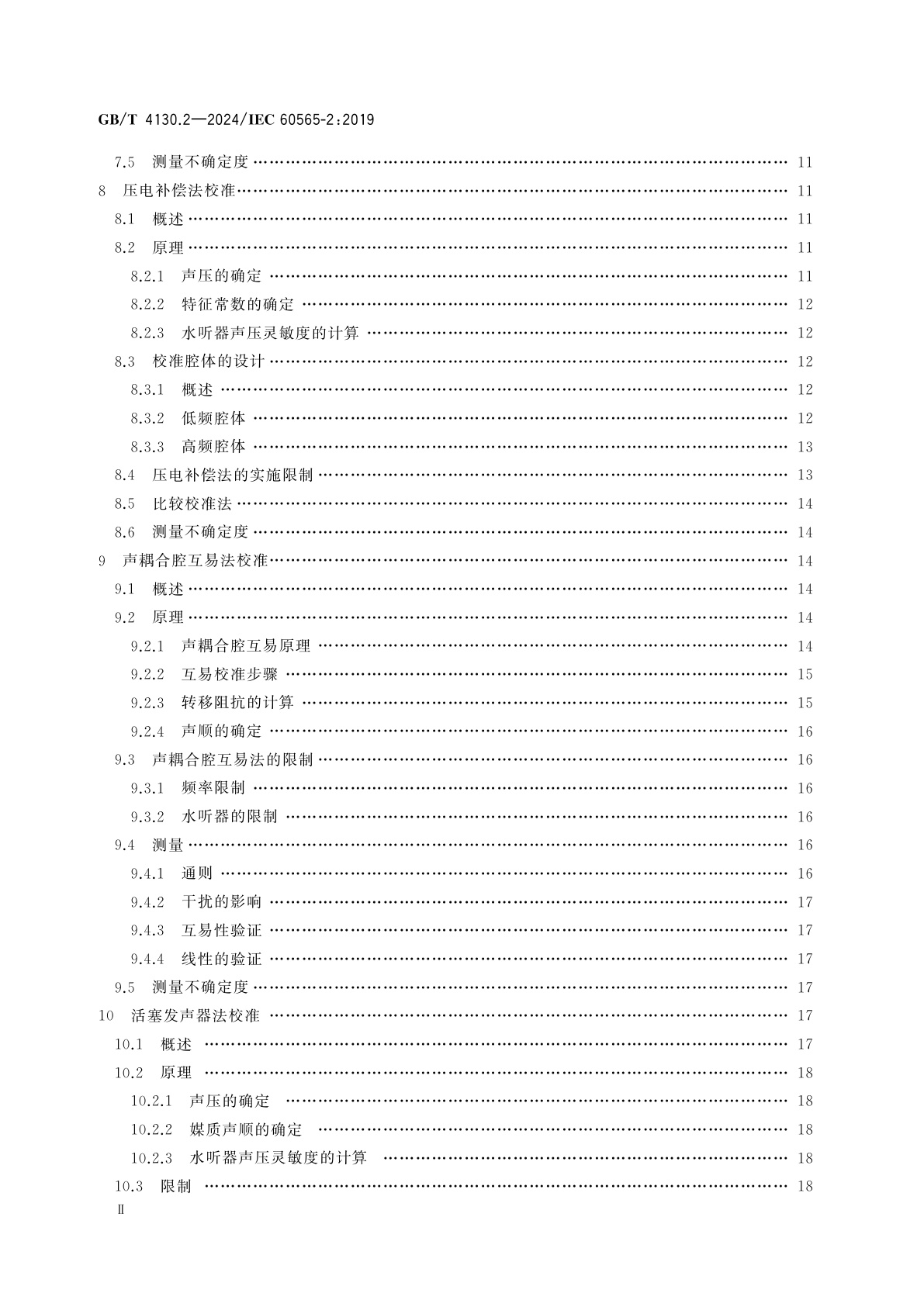 GB/T 4130.2-2024 声学　水听器校准　第2部分：低频声压场校准方法