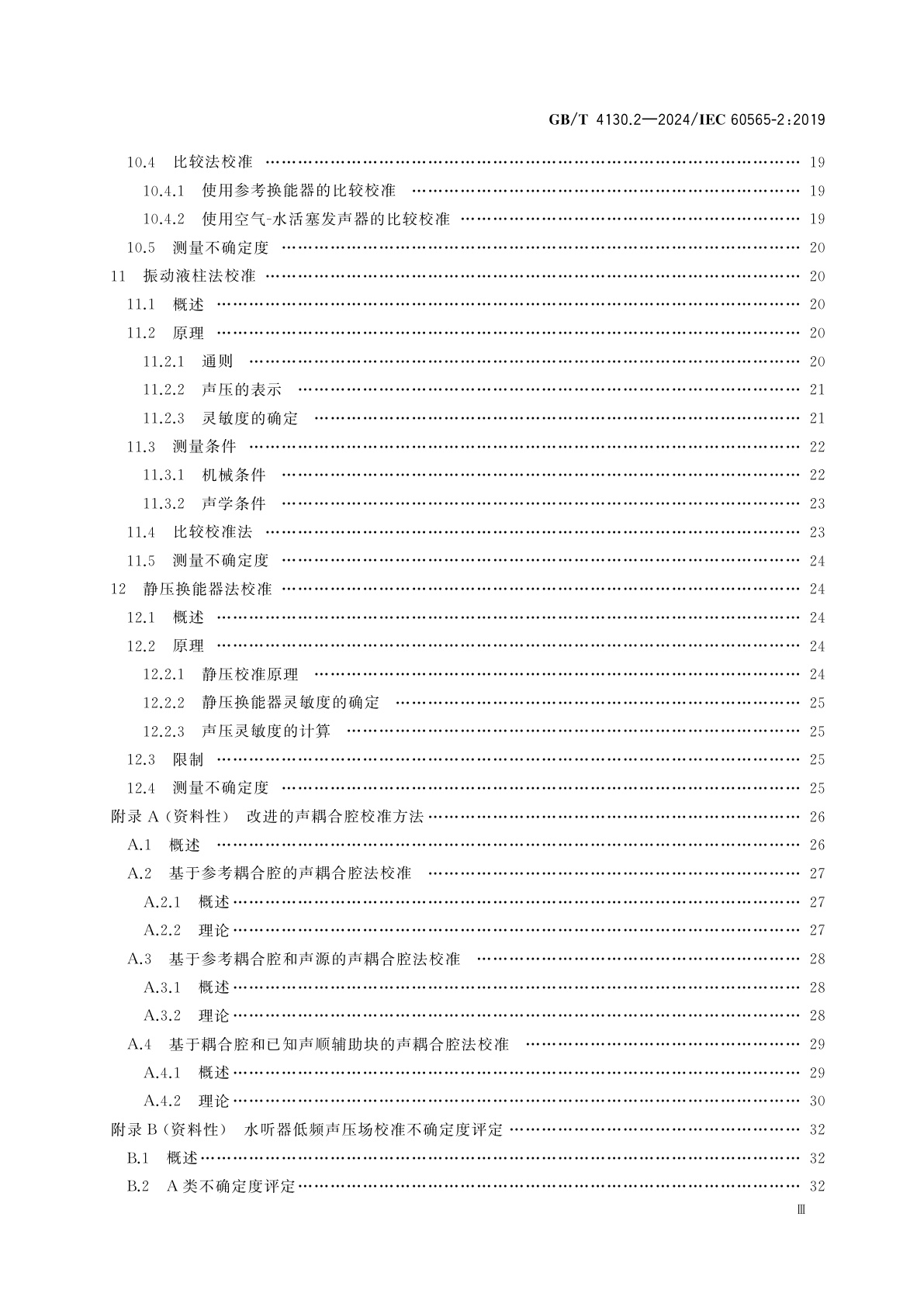 GB/T 4130.2-2024 声学　水听器校准　第2部分：低频声压场校准方法