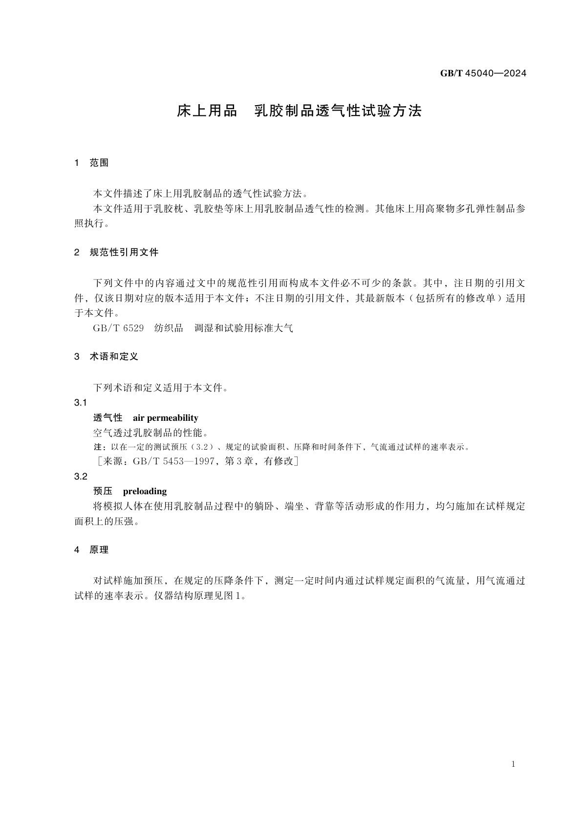 GB/T 45040-2024 床上用品　乳胶制品透气性试验方法