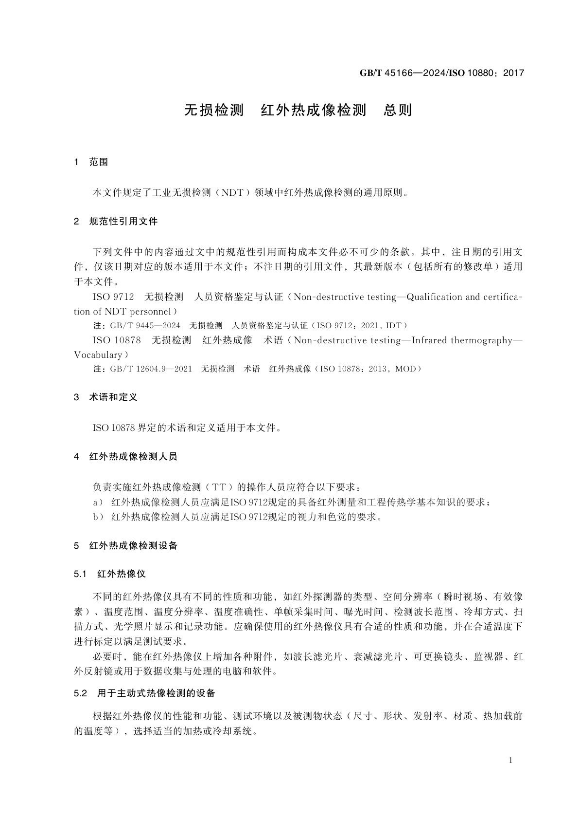 GB/T 45166-2024 无损检测　红外热成像检测　总则