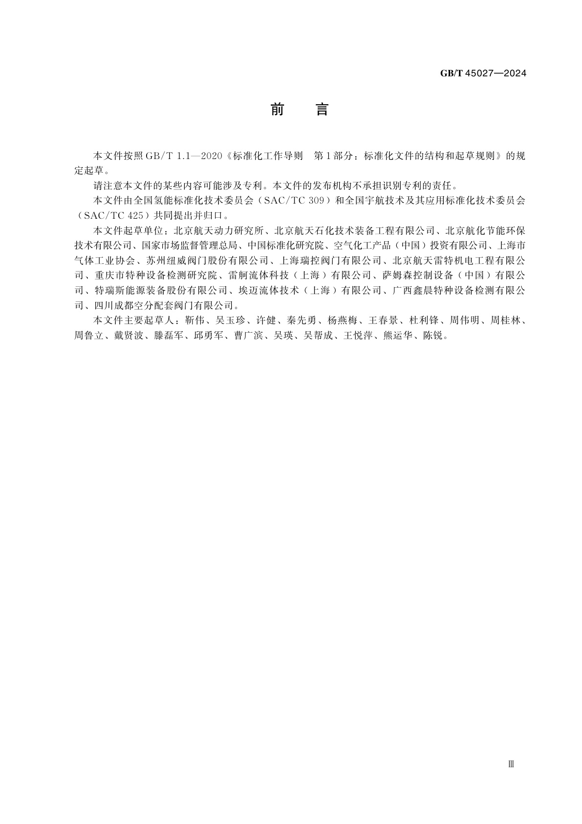 GB/T 45027-2024 液氢阀门　通用规范