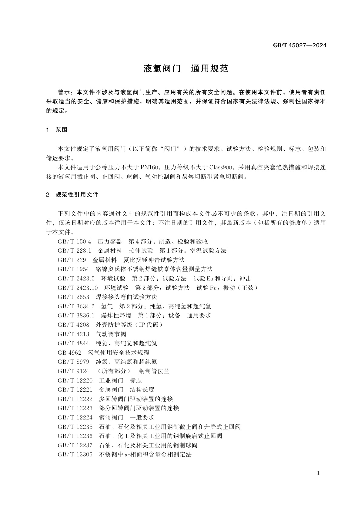 GB/T 45027-2024 液氢阀门　通用规范