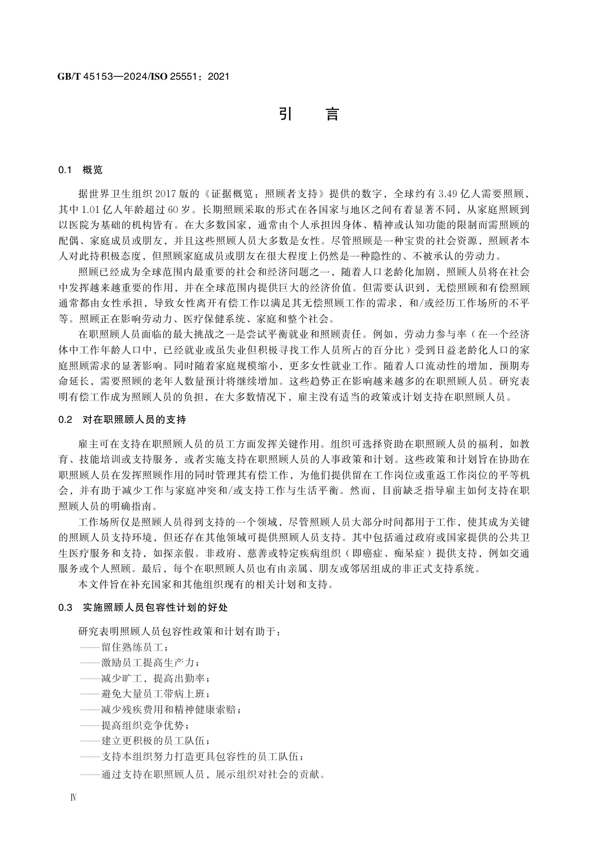 GB/T 45153-2024 老龄化社会　照顾人员包容性组织通用要求与指南