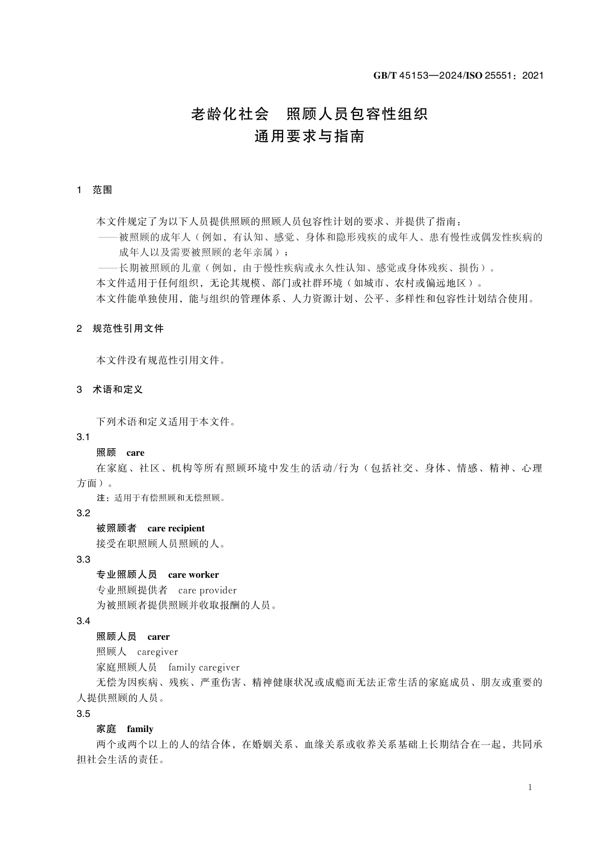 GB/T 45153-2024 老龄化社会　照顾人员包容性组织通用要求与指南