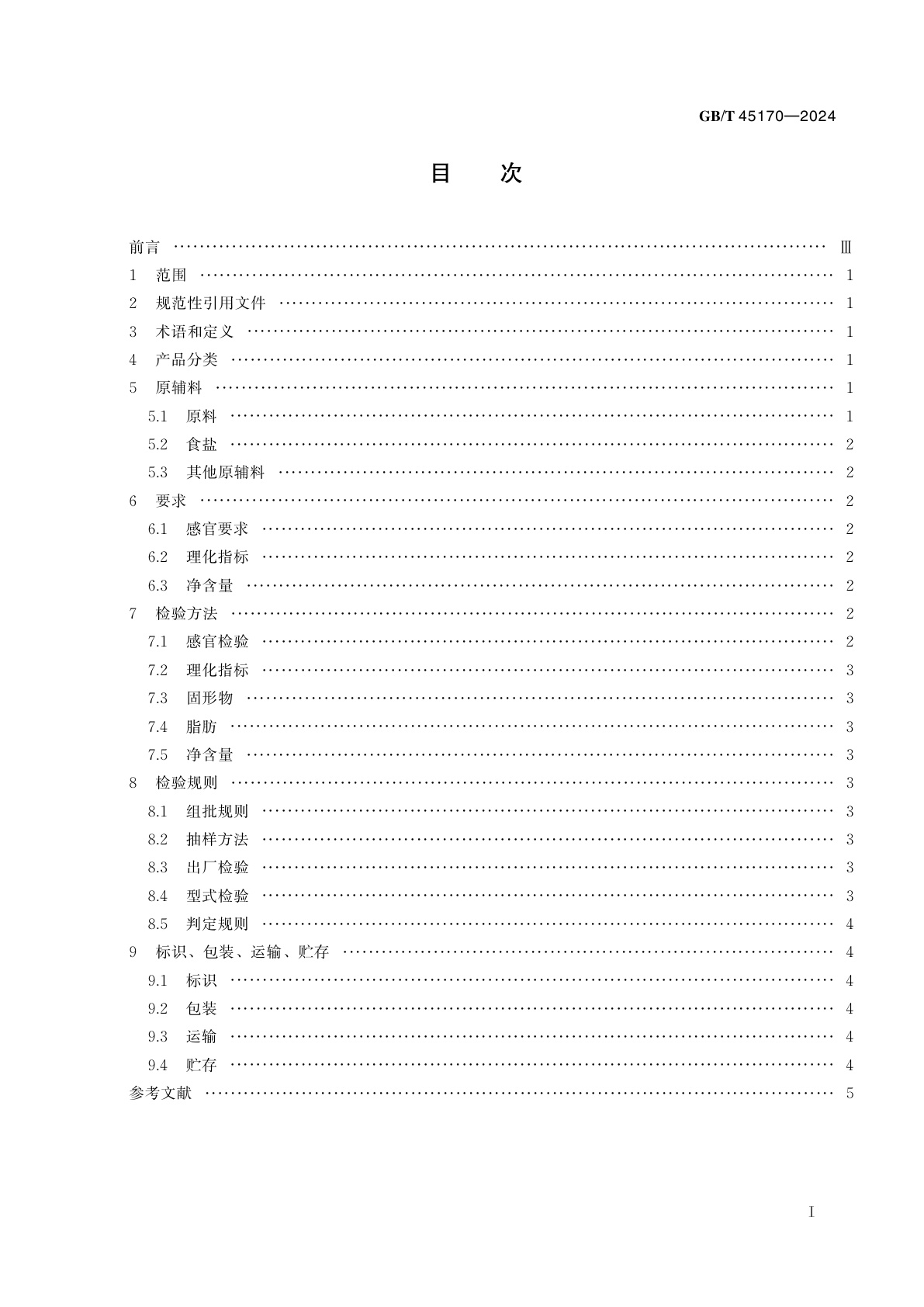 GB/T 45170-2024 即食海带制品质量通则