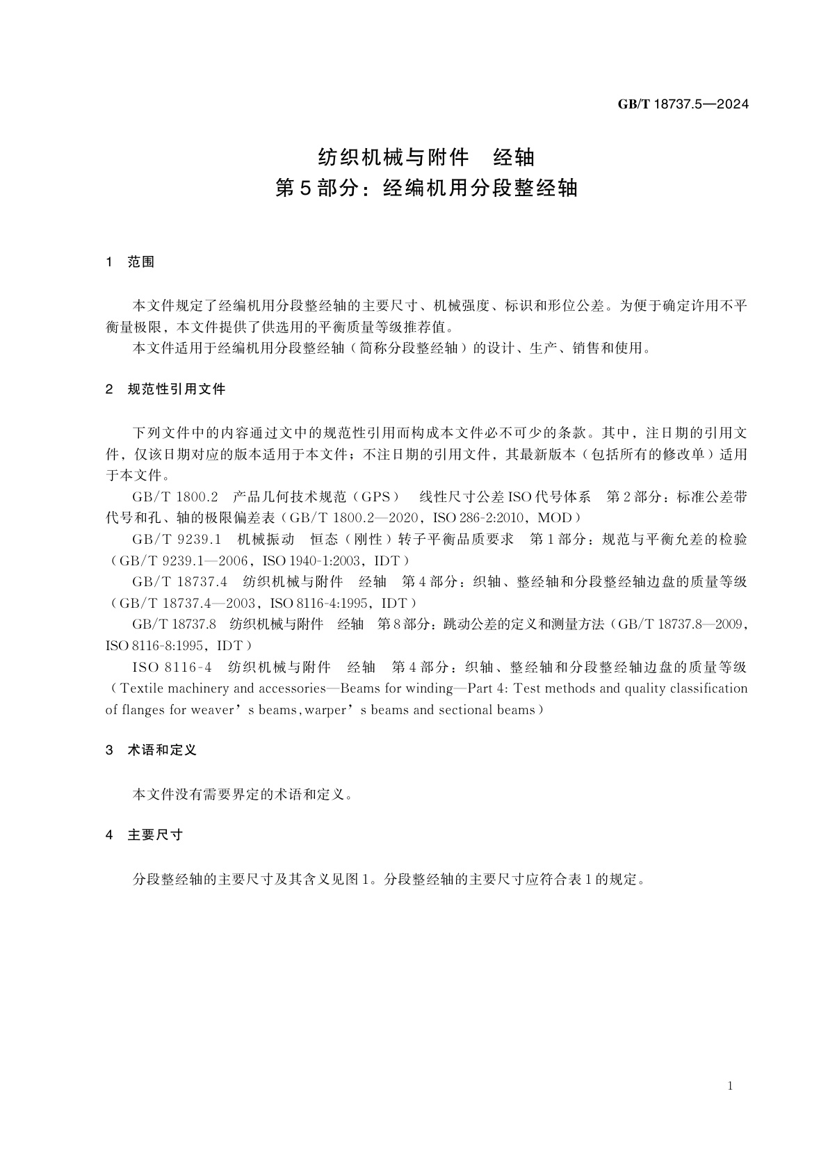 GB/T 18737.5-2024 纺织机械与附件　经轴　第5部分：经编机用分段整经轴