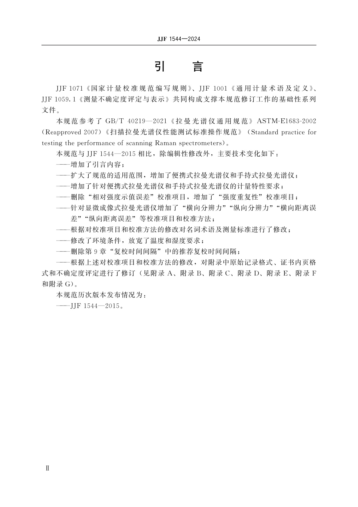 JJF 1544-2024 拉曼光谱仪校准规范