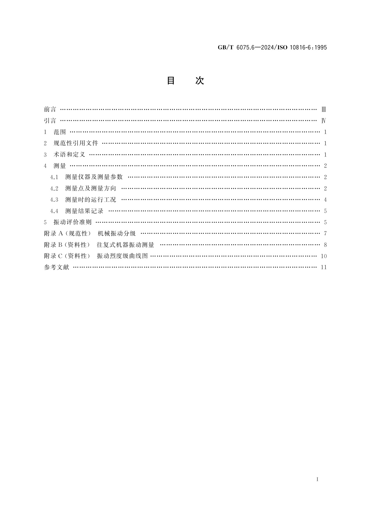 GB/T 6075.6-2024 机械振动　在非旋转部件上测量评价机器的振动　第6部分：功率大于100 kW的往复式机器
