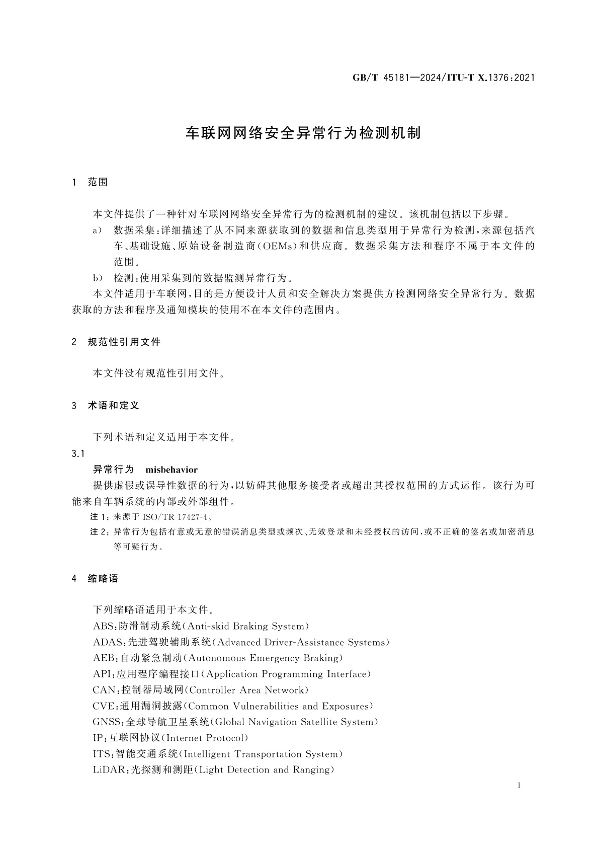 GB/T 45181-2024 车联网网络安全异常行为检测机制