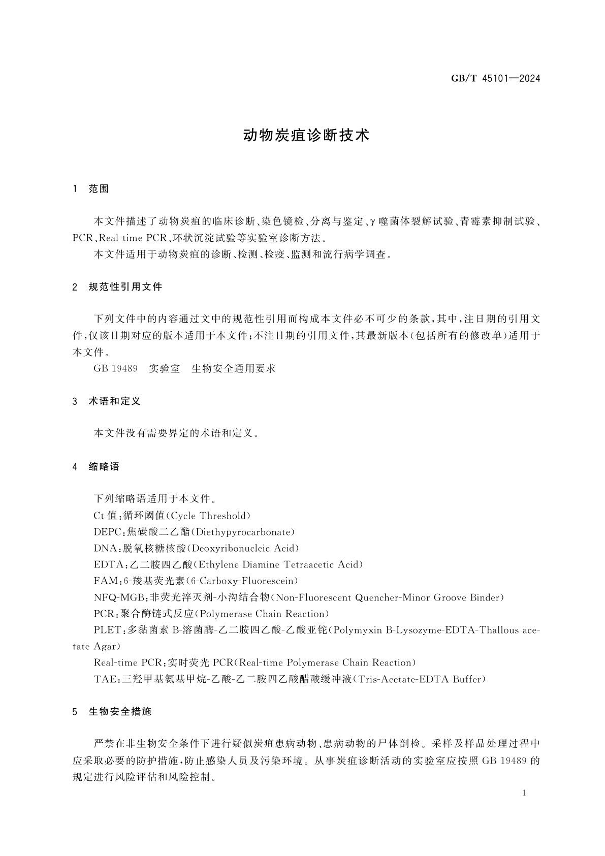 GB/T 45101-2024 动物炭疽诊断技术
