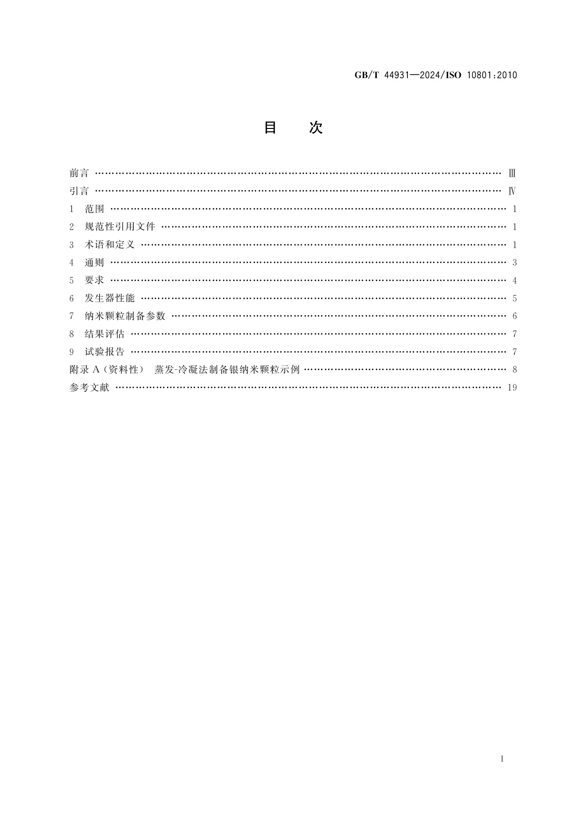 GB/T 44931-2024 纳米技术　吸入毒性研究中金属纳米颗粒制备　蒸发-冷凝法