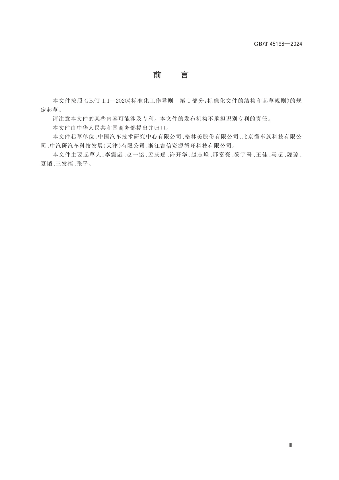 GB/T 45198-2024 老旧汽车估值评价规范