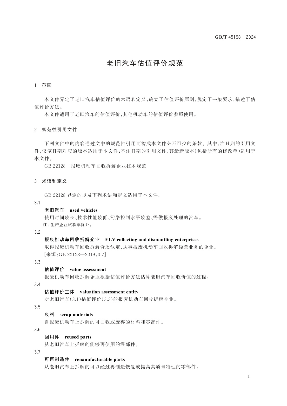 GB/T 45198-2024 老旧汽车估值评价规范