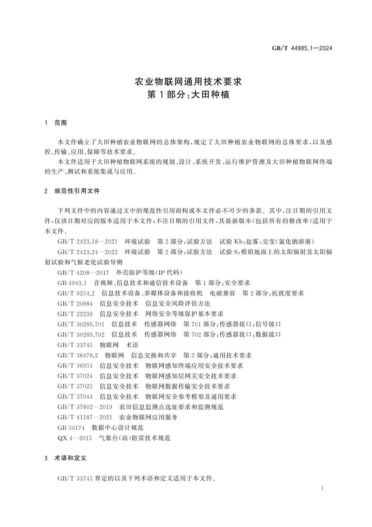GB/T 44985.1-2024 农业物联网通用技术要求　第1部分：大田种植
