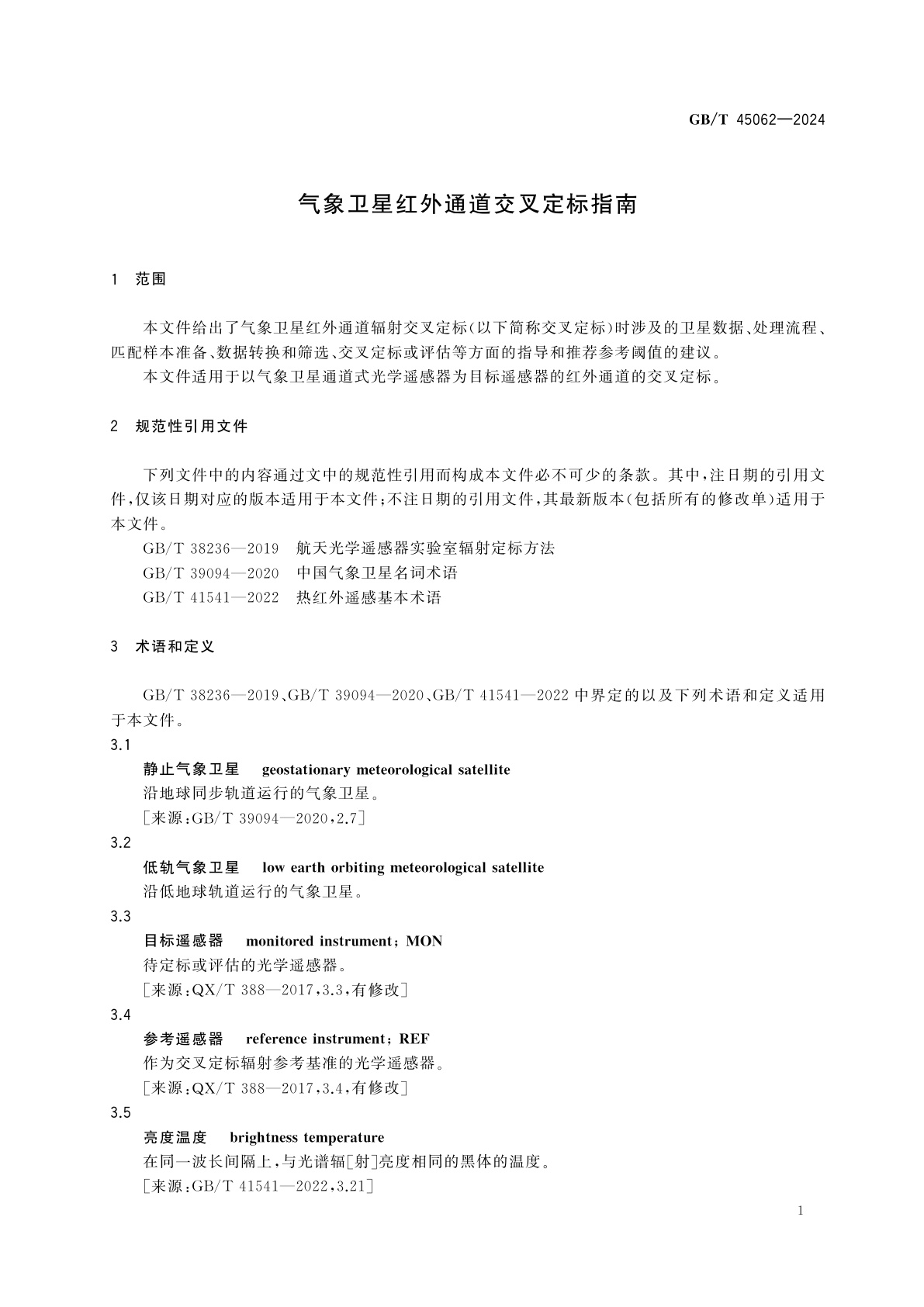 GB/T 45062-2024 气象卫星红外通道交叉定标指南