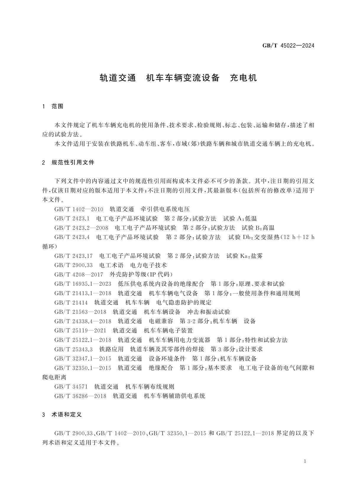 GB/T 45022-2024 轨道交通　机车车辆变流设备　充电机