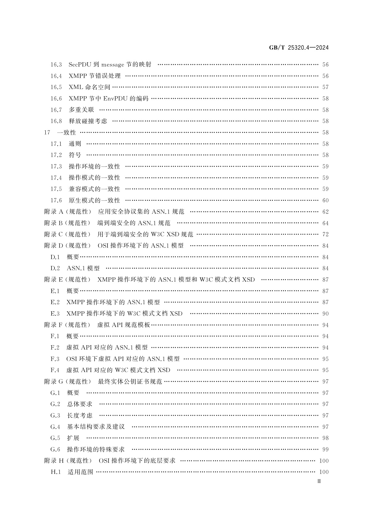 GB/T 25320.4-2024 电力系统管理及其信息交换　数据和通信安全　第4部分：包含MMS的协议集及其附件