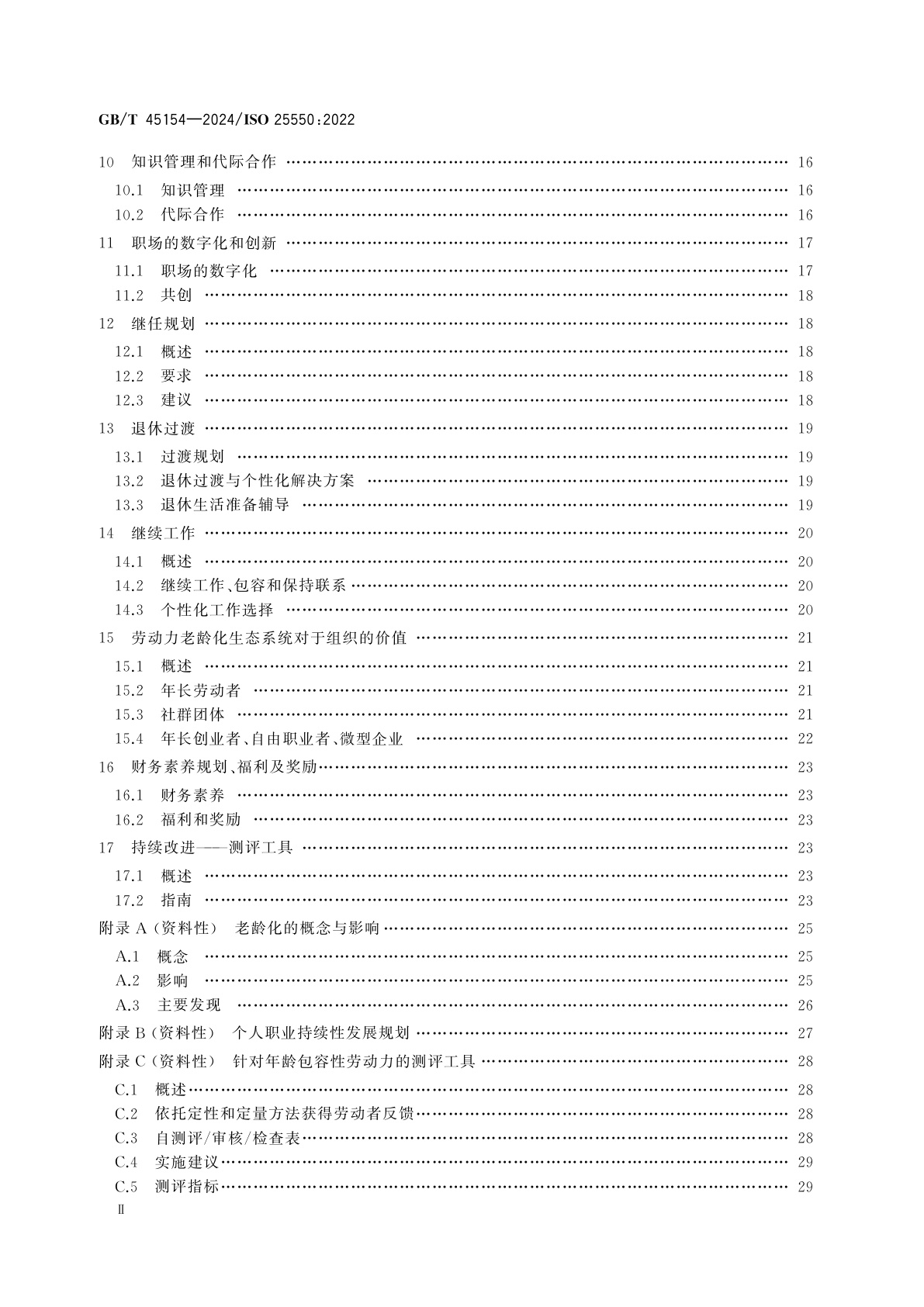 GB/T 45154-2024 老龄化社会　年龄包容性劳动力通用要求与指南