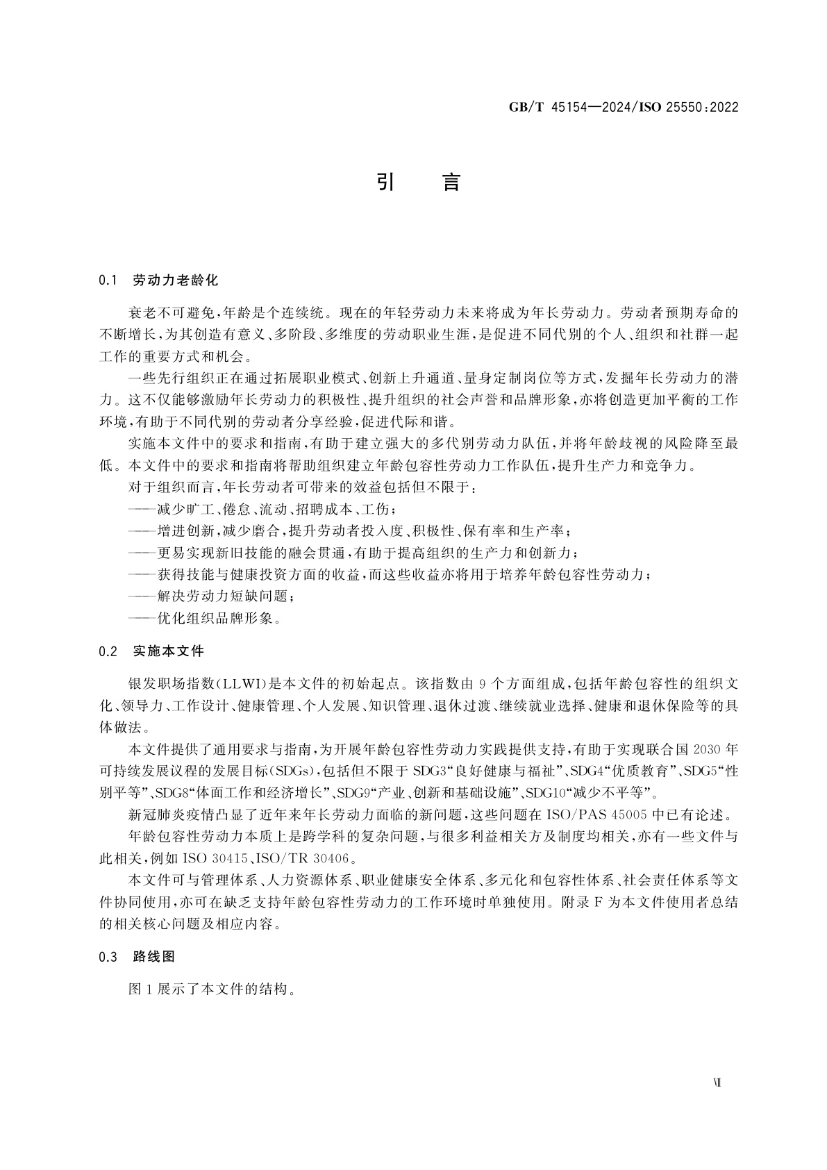 GB/T 45154-2024 老龄化社会　年龄包容性劳动力通用要求与指南