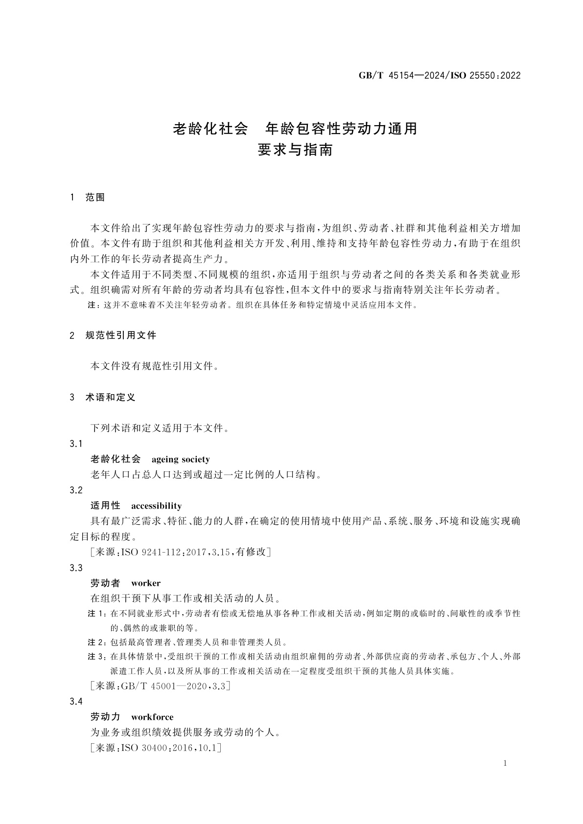 GB/T 45154-2024 老龄化社会　年龄包容性劳动力通用要求与指南