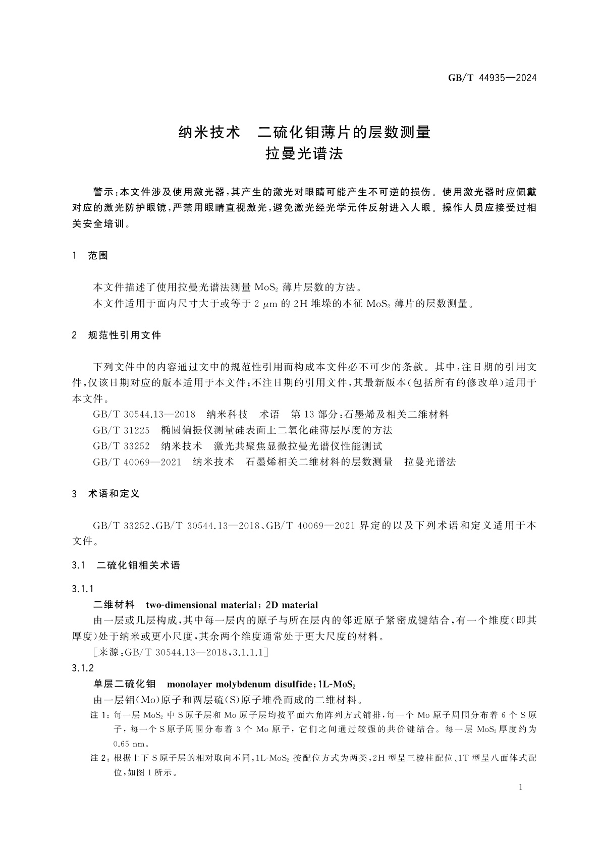 GB/T 44935-2024 纳米技术　二硫化钼薄片的层数测量　拉曼光谱法