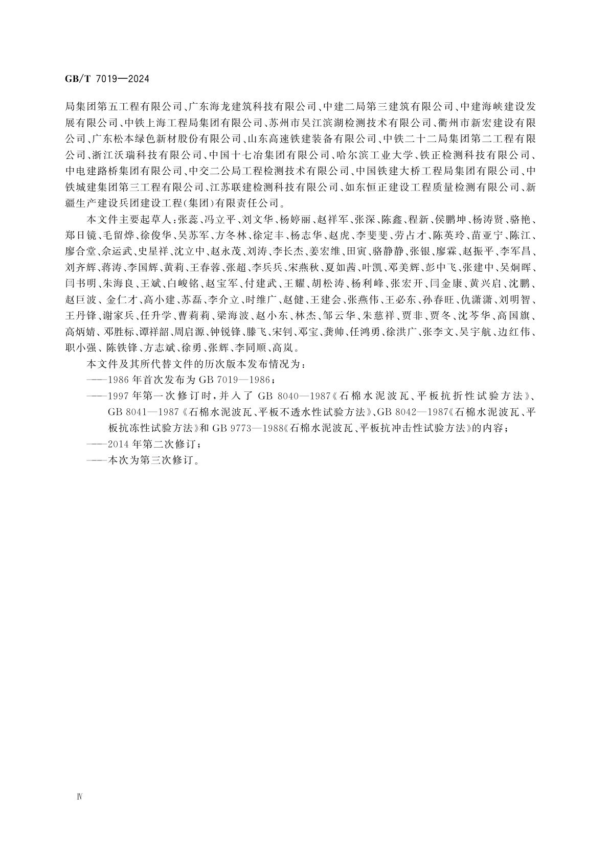 GB/T 7019-2024 纤维水泥制品试验方法