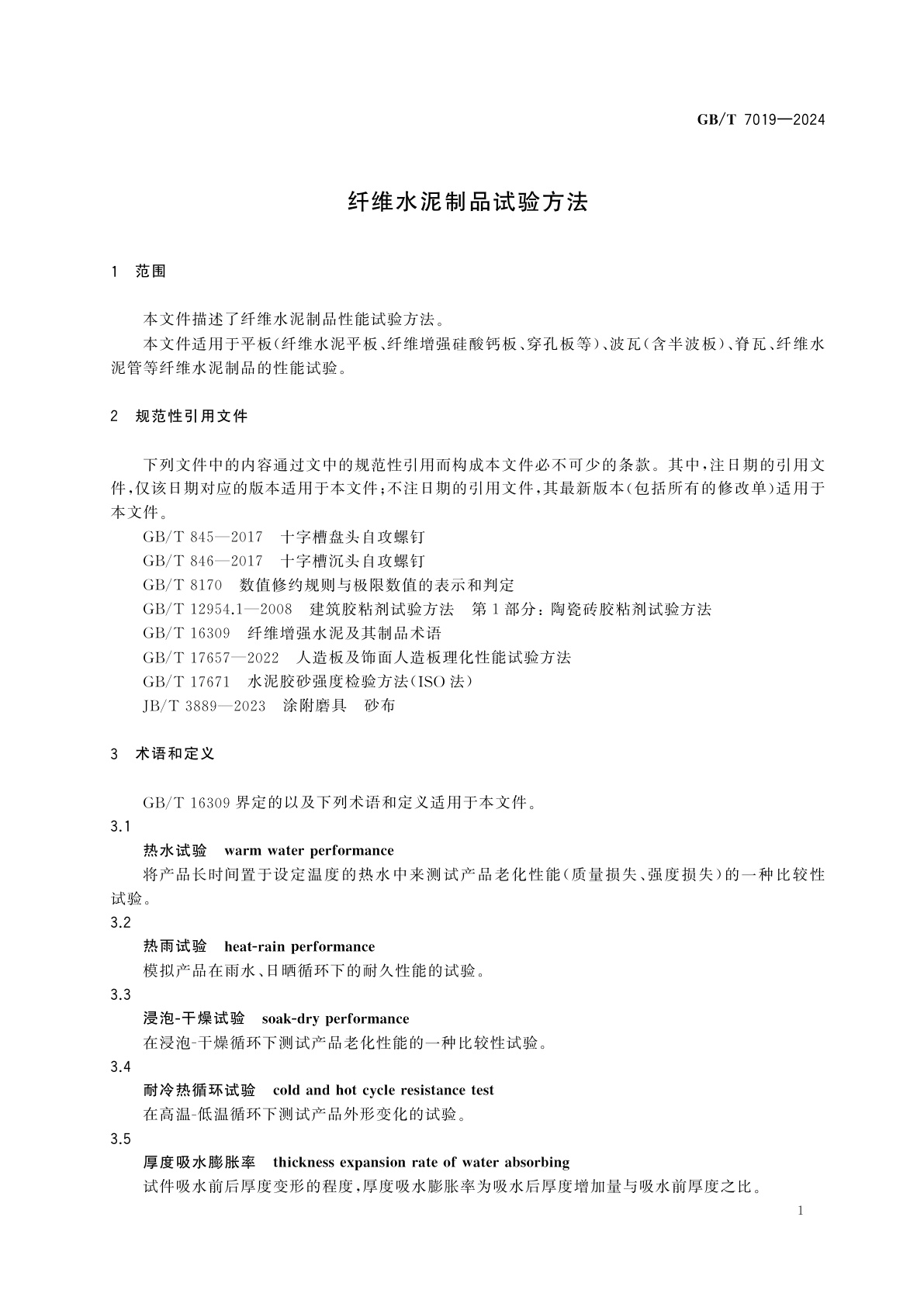 GB/T 7019-2024 纤维水泥制品试验方法