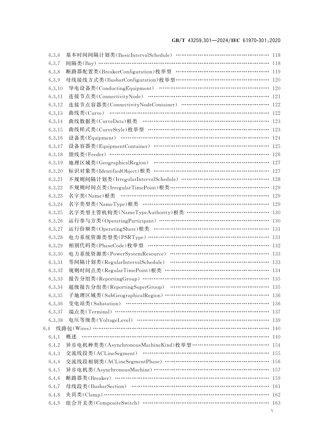 GB/T 43259.301-2024 能量管理系统应用程序接口(EMS-API)　第301部分：公共信息模型(CIM)基础