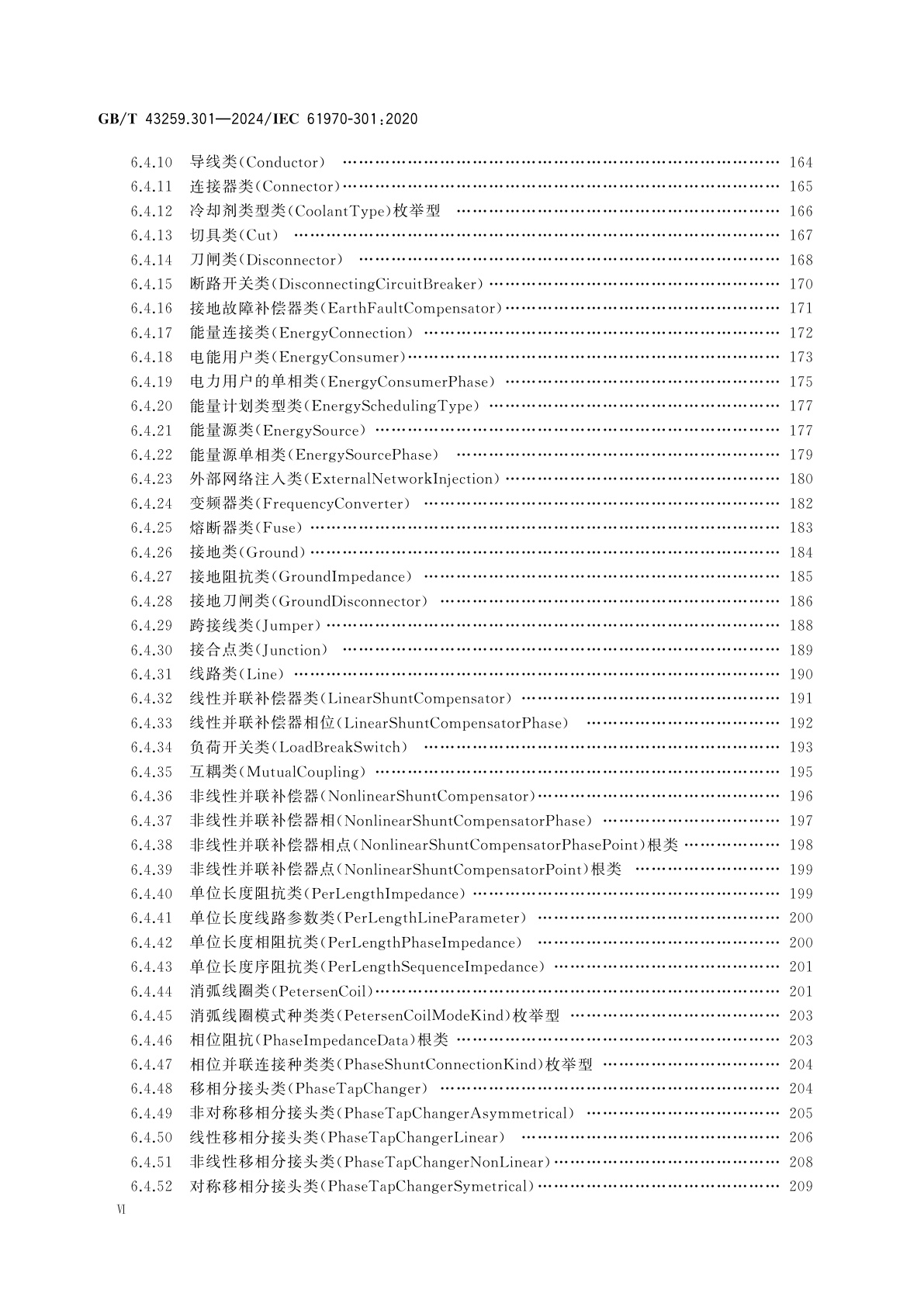 GB/T 43259.301-2024 能量管理系统应用程序接口(EMS-API)　第301部分：公共信息模型(CIM)基础