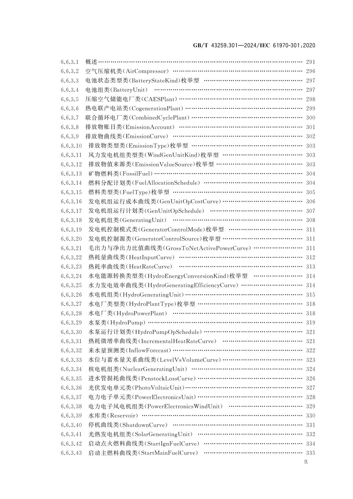 GB/T 43259.301-2024 能量管理系统应用程序接口(EMS-API)　第301部分：公共信息模型(CIM)基础