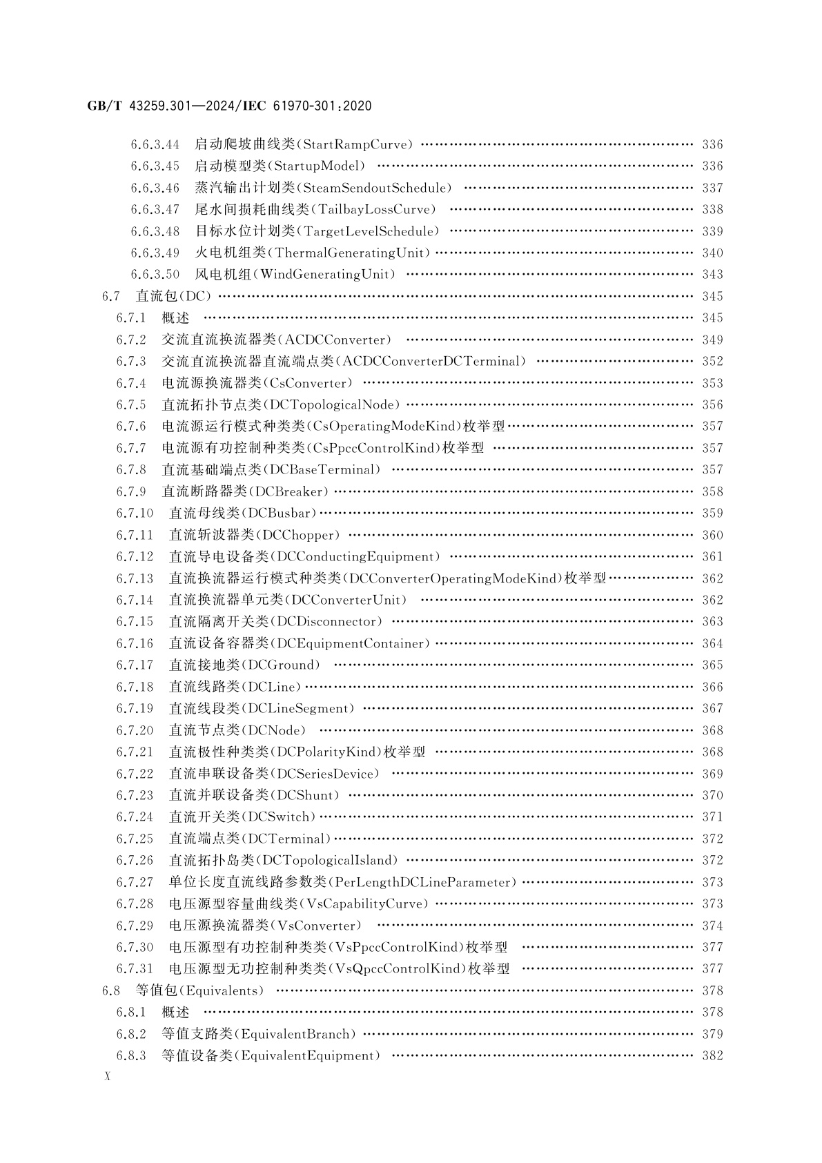 GB/T 43259.301-2024 能量管理系统应用程序接口(EMS-API)　第301部分：公共信息模型(CIM)基础
