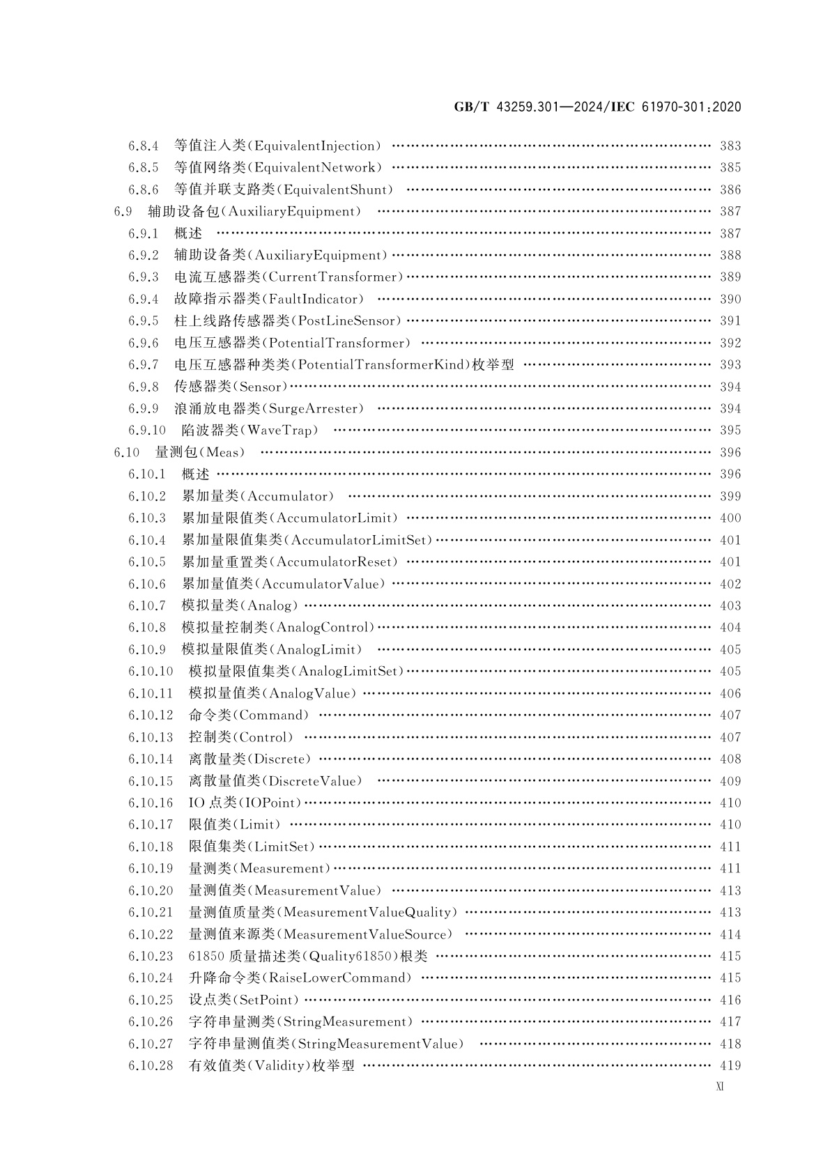 GB/T 43259.301-2024 能量管理系统应用程序接口(EMS-API)　第301部分：公共信息模型(CIM)基础