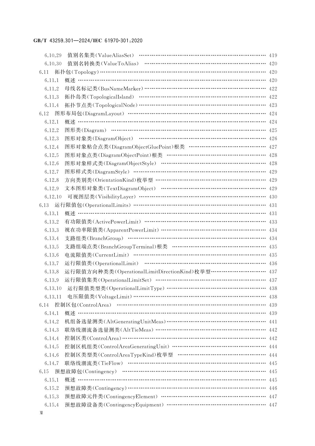 GB/T 43259.301-2024 能量管理系统应用程序接口(EMS-API)　第301部分：公共信息模型(CIM)基础
