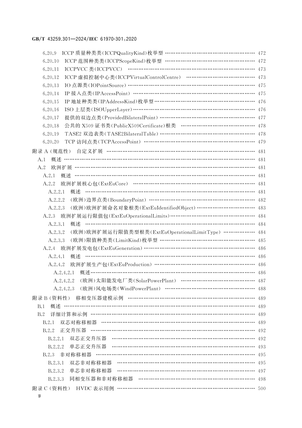 GB/T 43259.301-2024 能量管理系统应用程序接口(EMS-API)　第301部分：公共信息模型(CIM)基础