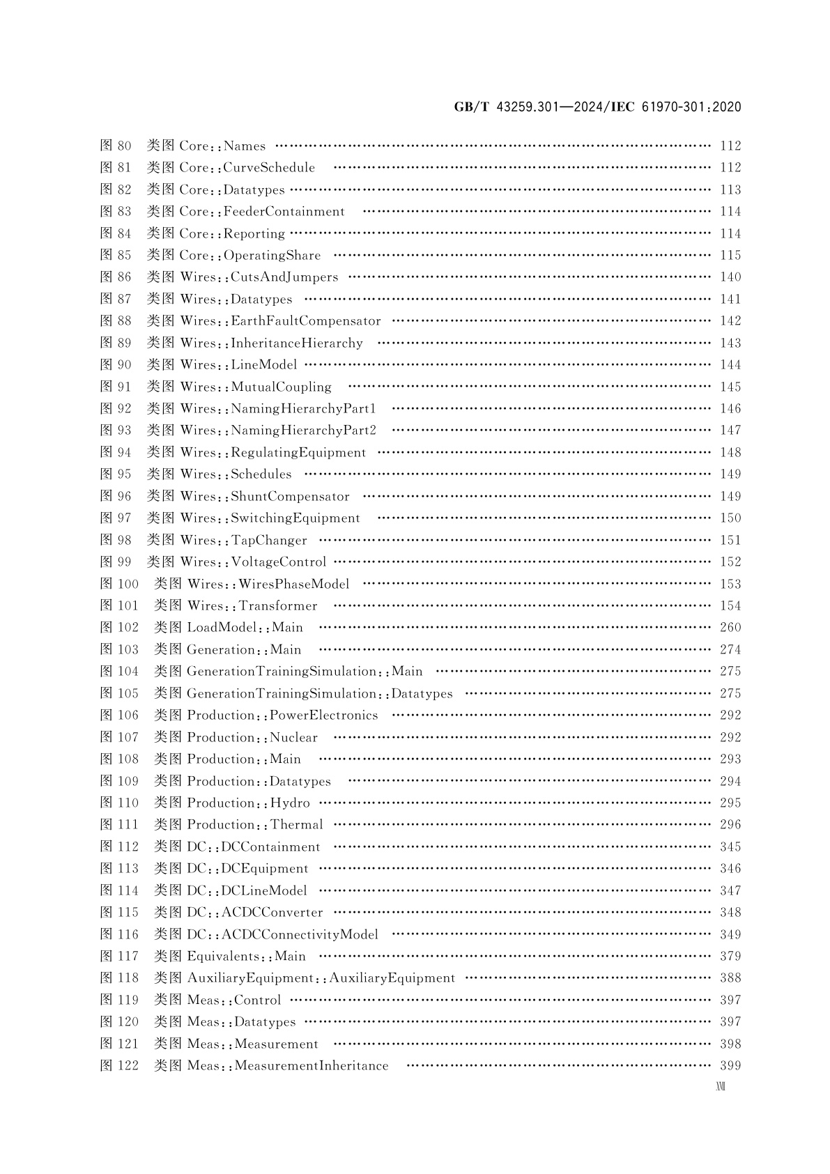 GB/T 43259.301-2024 能量管理系统应用程序接口(EMS-API)　第301部分：公共信息模型(CIM)基础