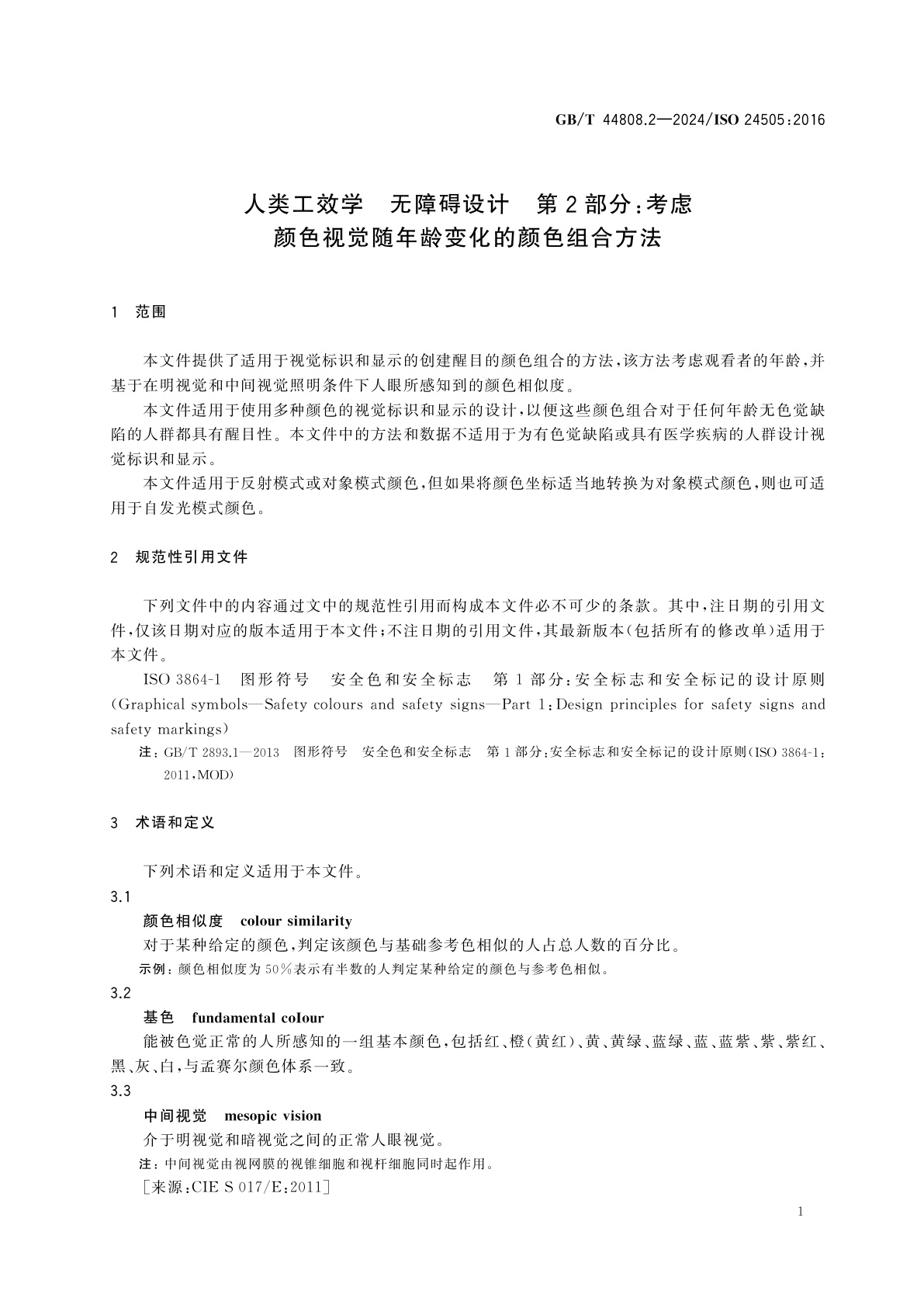 GB/T 44808.2-2024 人类工效学　无障碍设计　第2部分：考虑颜色视觉随年龄变化的颜色组合方法