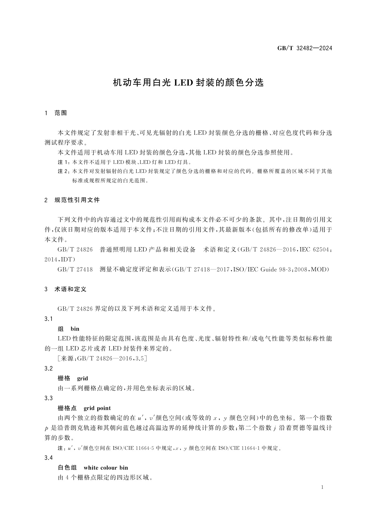 GB/T 32482-2024 机动车用白光LED封装的颜色分选