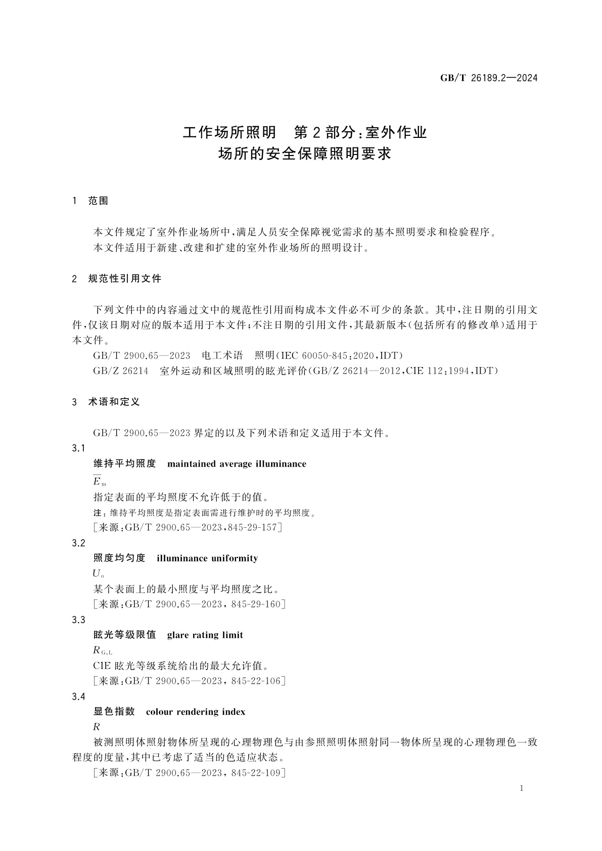 GB/T 26189.2-2024 工作场所照明　第2部分：室外作业场所的安全保障照明要求